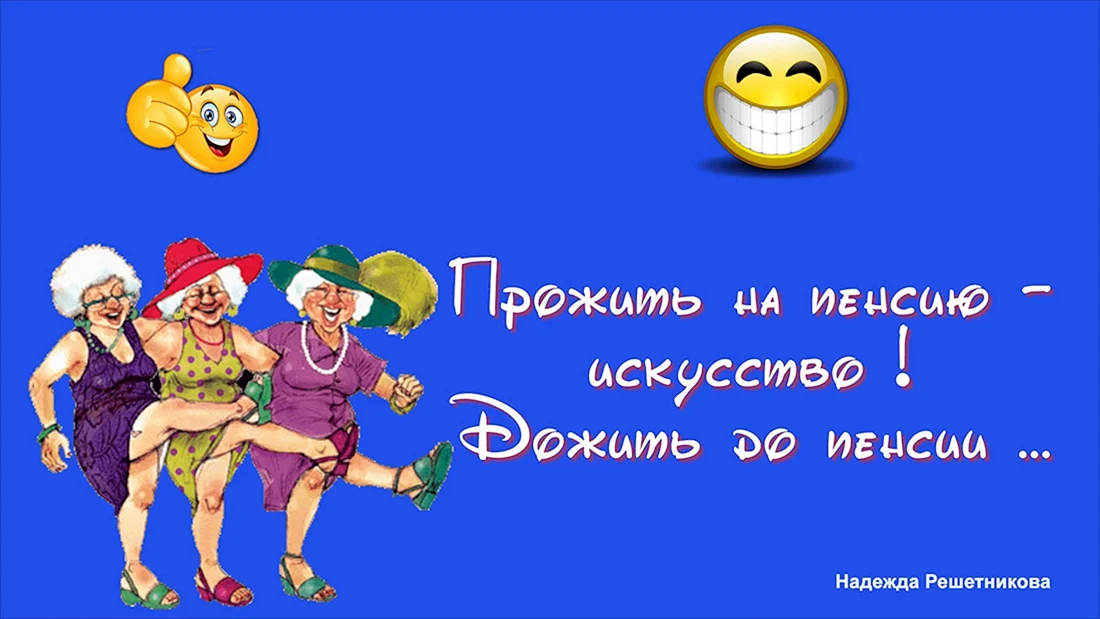 Надежда с днем рождения картинки прикольные и смешные ржачные