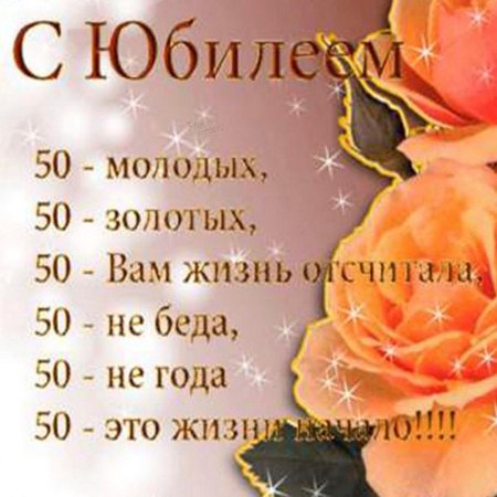 Музыкальная открытка 50 лет