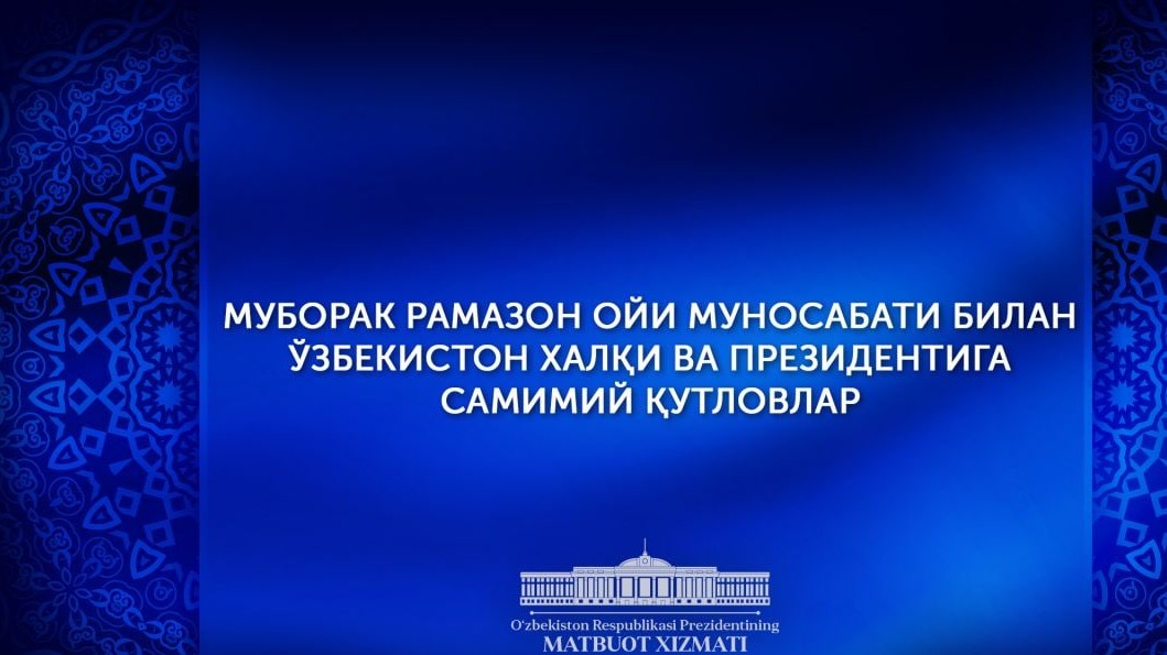 Всех мусульман поздравляю со священным праздником Рамадан