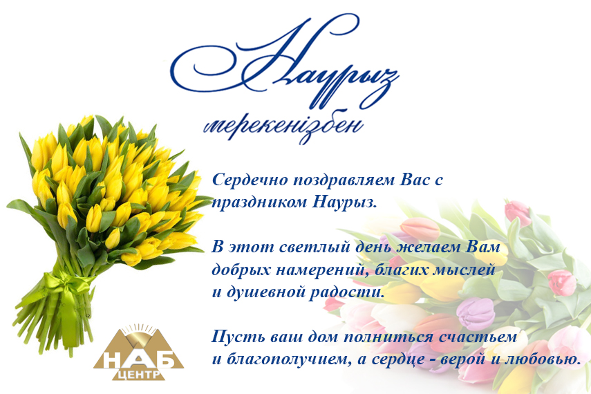 С праздником Наурыз, друзья!