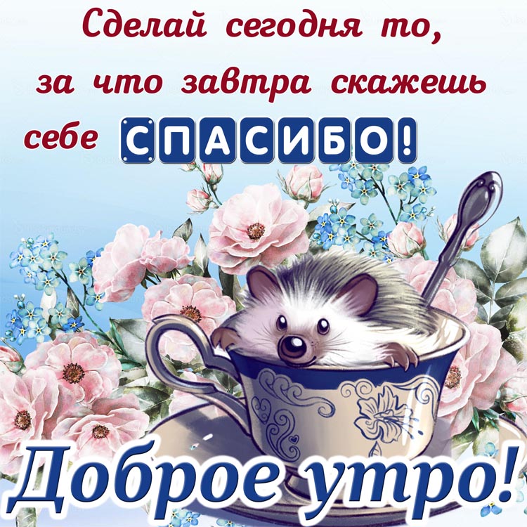 Доброе утро!Музыкальные открытки!