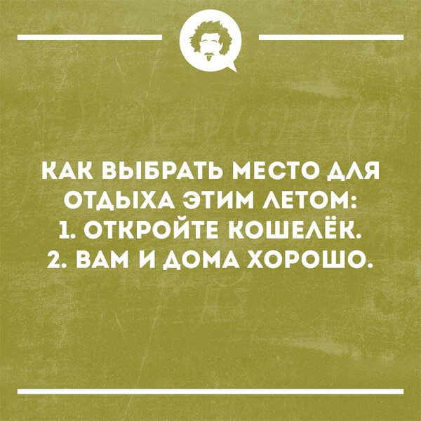 Прикольные и красивые статусы про отпуск: расширьте свою