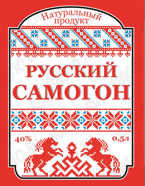 Этикетки на самогон – 25 шаблонов для бесплатного скачивания