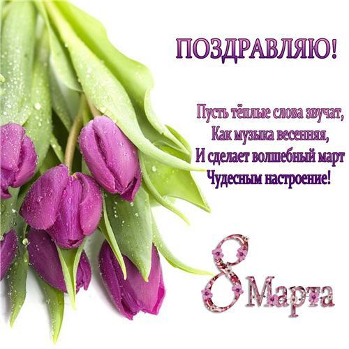 Красивые открытки на 8 Марта 🌷🌹