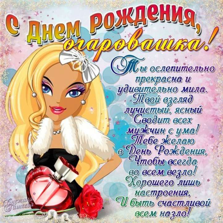 Прикольное поздравление подруге 👩‍❤️‍👩открытка подруге