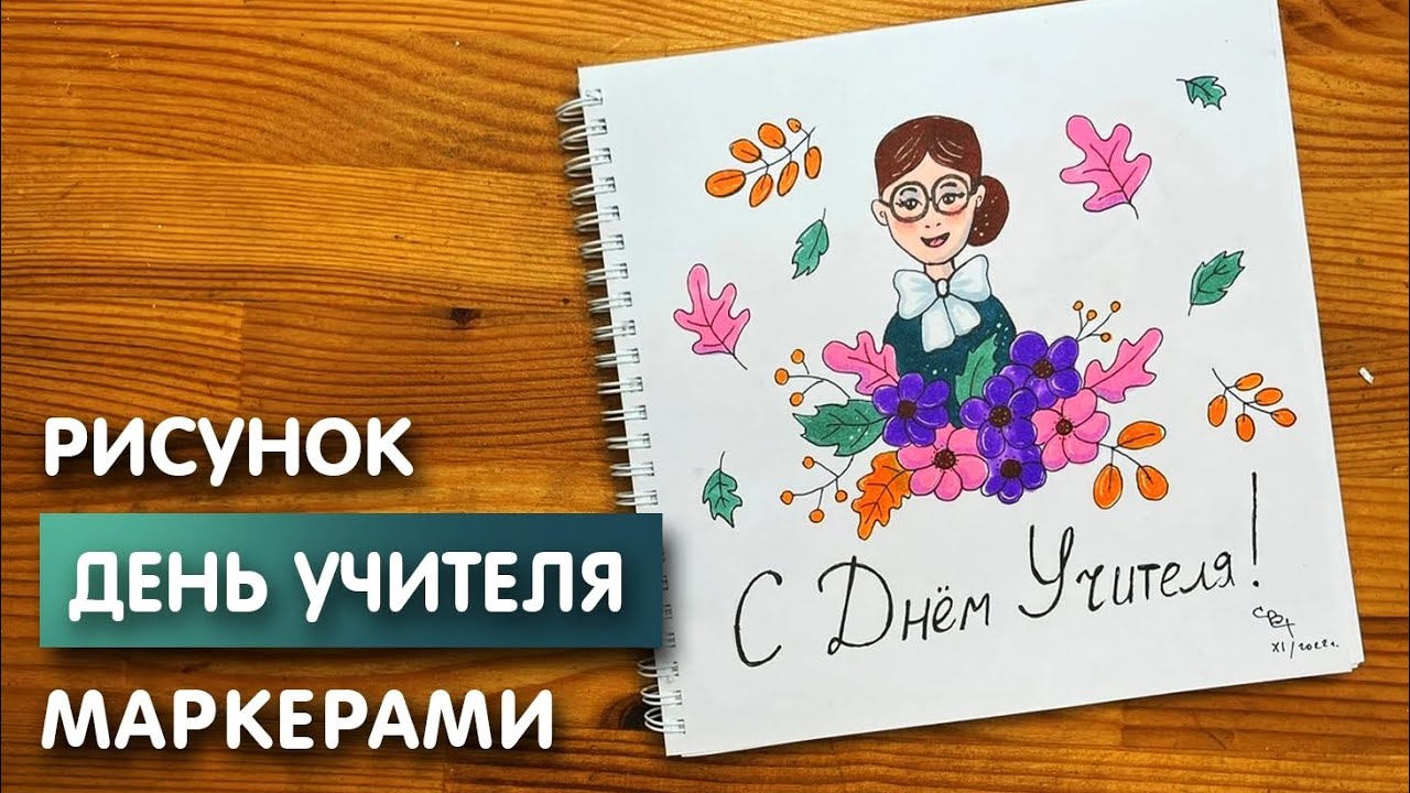 раскраски день учителя