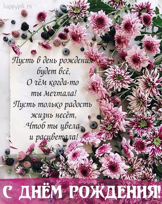 🌷С Днем Рождения.🌷 Самое красивое поздравление с днем