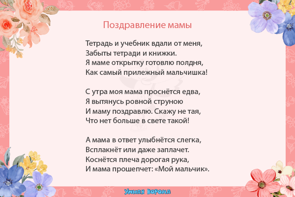 Пожелания на 8 марта учительнице своими словами 