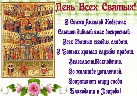 Поздравления с днём памяти сорока