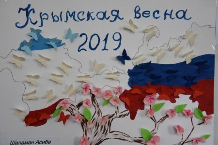 Поздравления на праздник «День воссоединения Крыма с Россией