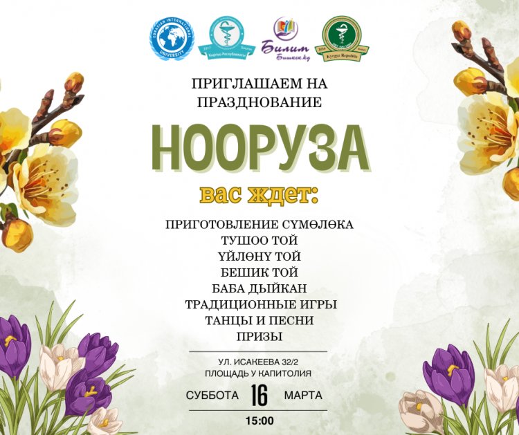 С праздником Нооруз! » Shoro Company