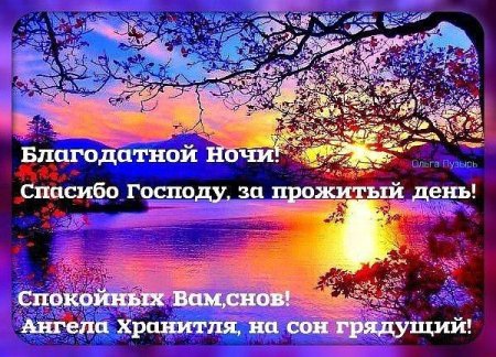 Открытки ДОБРОЙ НОЧИ 💖 православные христианские