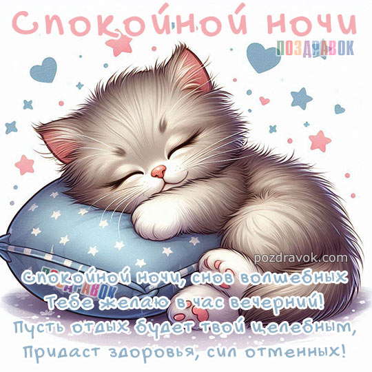 ДОБРОЙ НОЧИ💙 