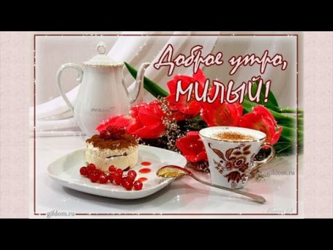 Картинки Спасибо Любимый