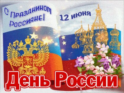 День воссоединения Крыма с Россией | Администрация Металлострой