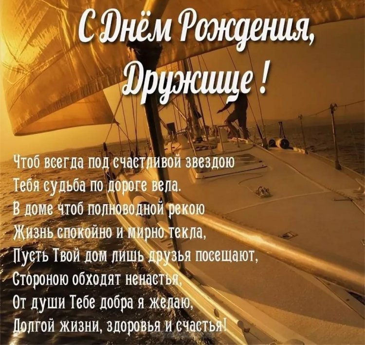 С Днем рождения другу