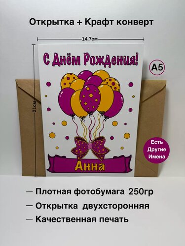 Красивая открытка с Днем Рождения Анна