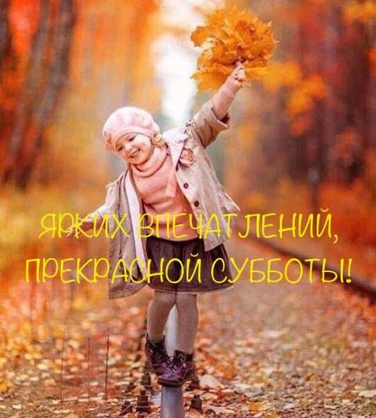 субботой #добрыйдень #суббота #музыкальнаяоткрытка