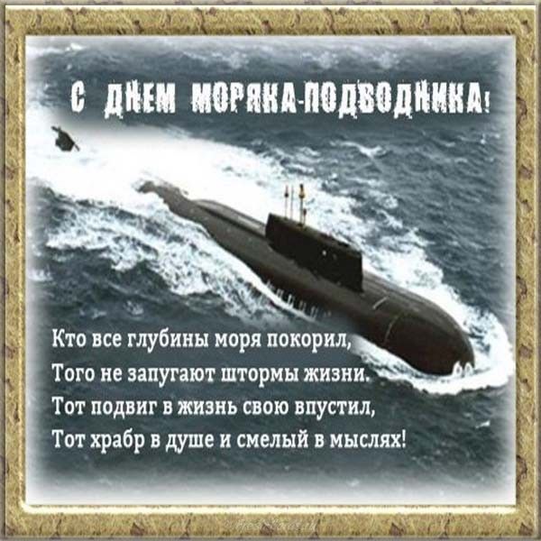 С Днем моряка