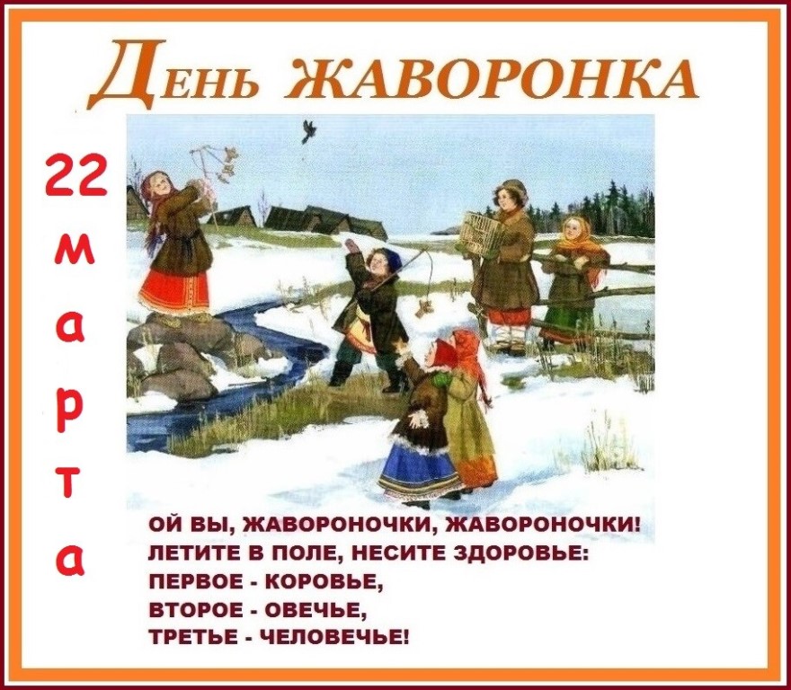 🌼 НАРОДНЫЙ КАЛЕНДАРЬ 🌼 22 марта