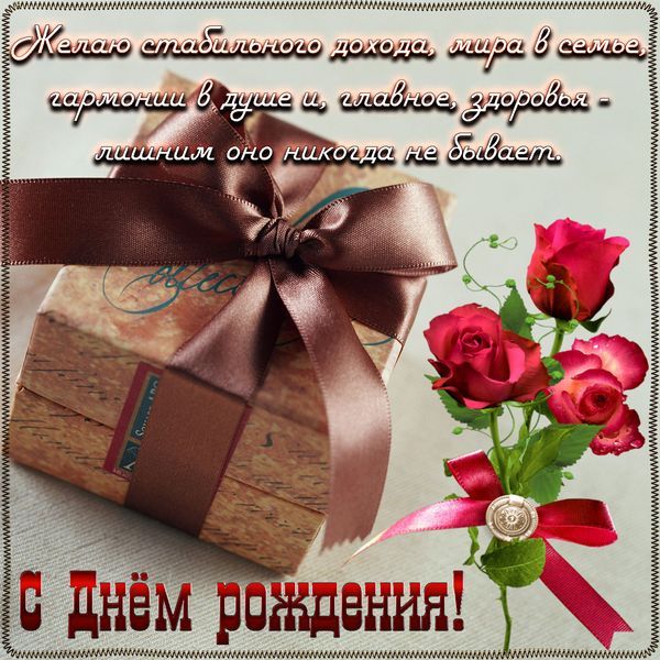 Открытки С днем рождения мужчине 🎁