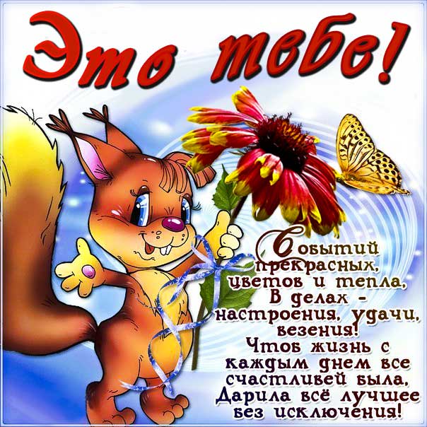 💌☀️😄 Картинки Хорошего дня