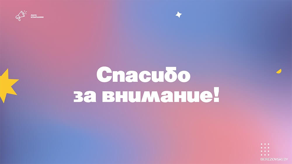 Конец презентации✨