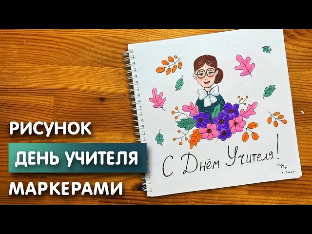 раскраски день учителя