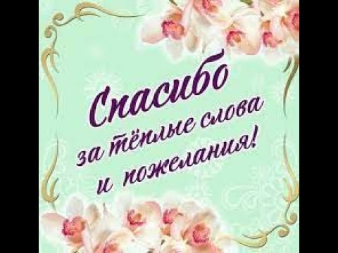 БЛАГОДАРНОСТИ, ПОЖЕЛАНИЯ, ПРЕДЛОЖЕНИЯ группе и её