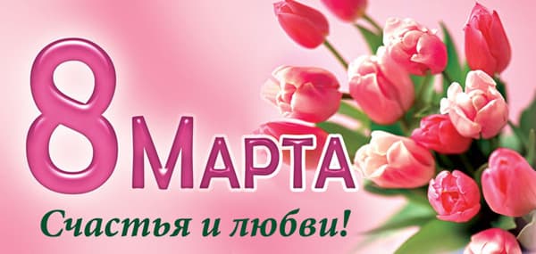 Цветы и открытки на 8 марта | Цветы 24 часа Лара