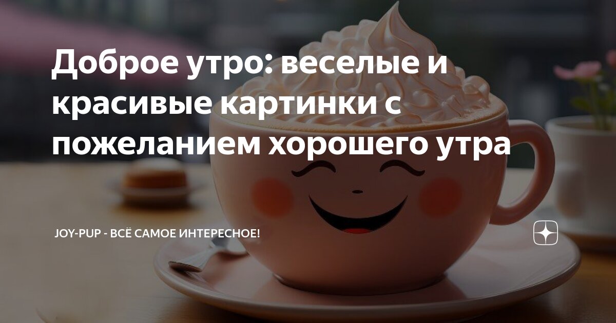 Доброе Весеннее Утро — картинки красивые 