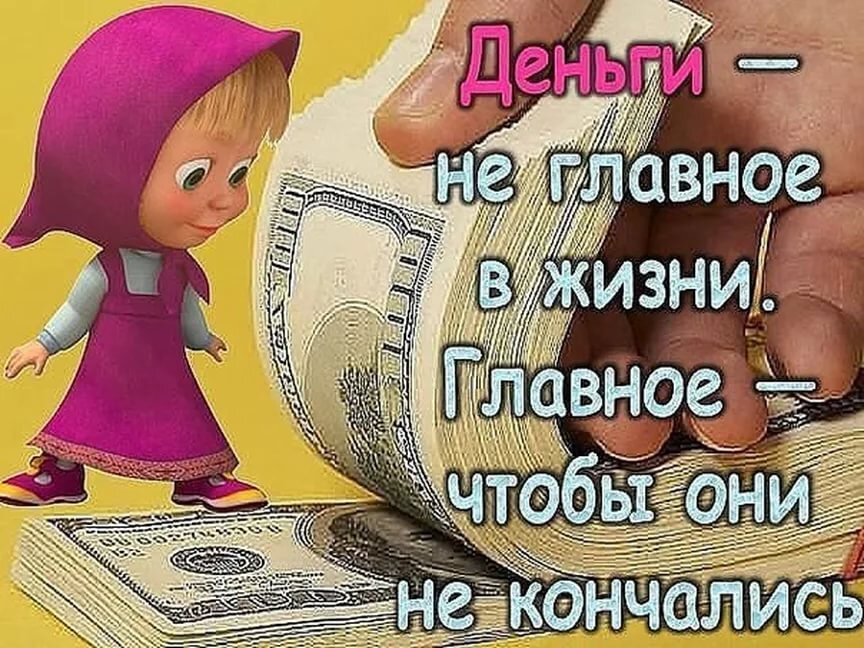 Смешные картинки Международный день денег прикольные