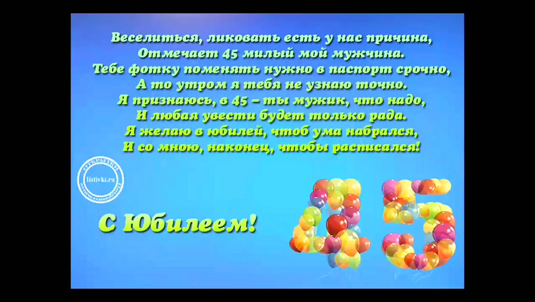 Прикольные поздравления мужчине на день рождения 