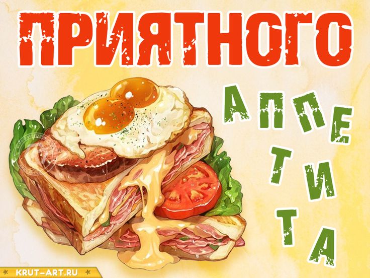 Bon Appetit — Бесплатные открытки и анимация