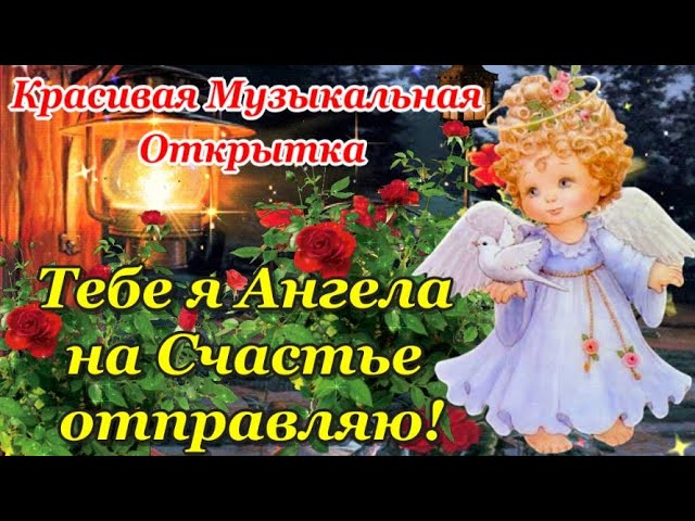 Анимированная открытка Каждому ангела