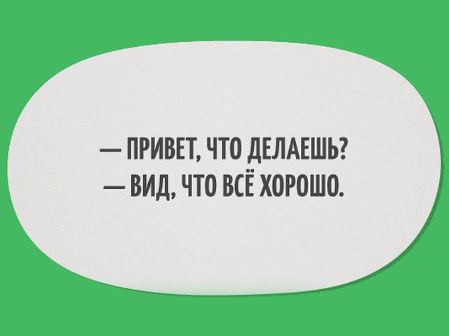 Картинки держись все будет хорошо прикольные картинки