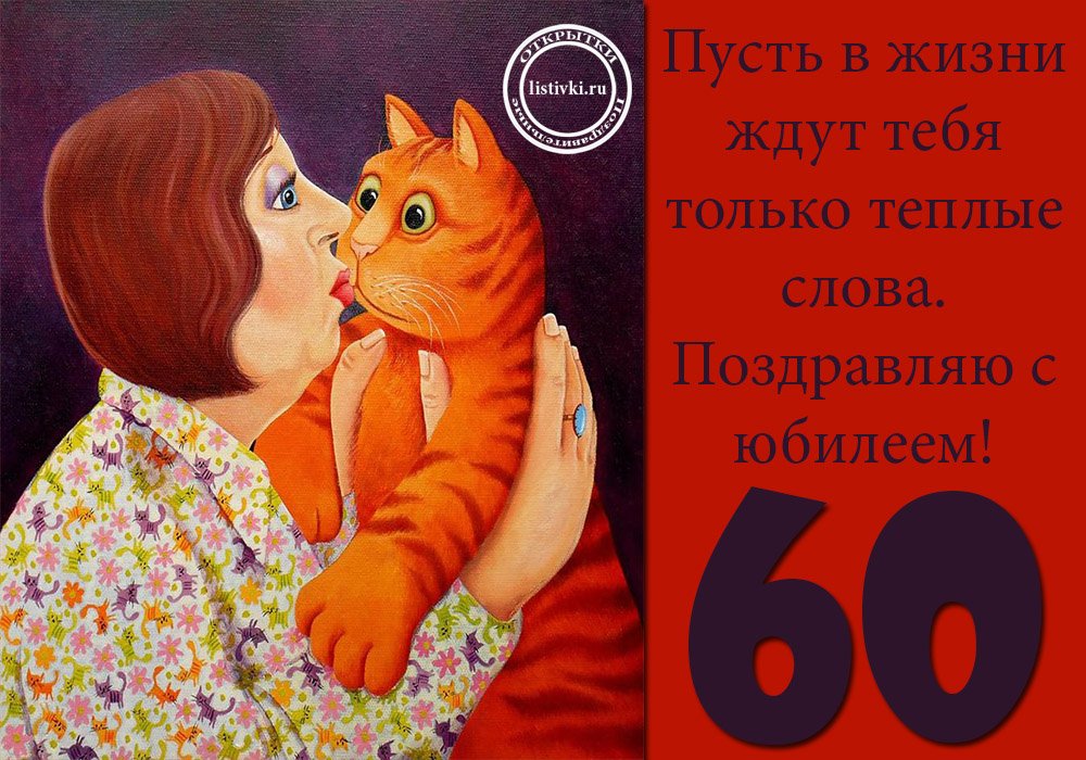 Открытки с Юбилеем 50 лет женщине 