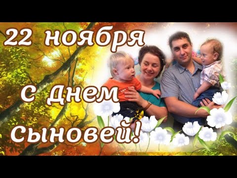 Открытки на День сыновей: красивые