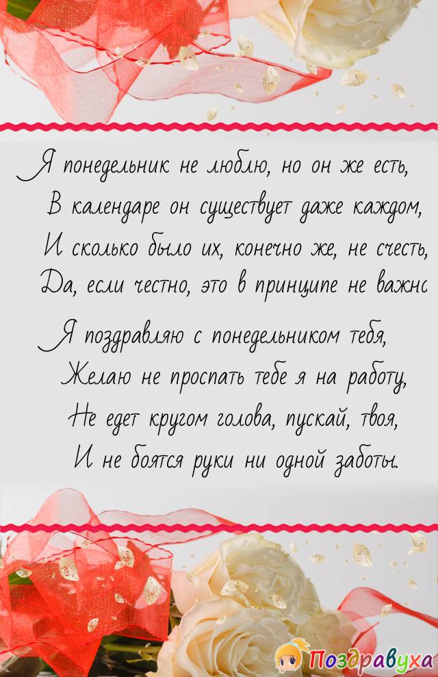 С добрым утром понедельника! Поздравления с понедельником в