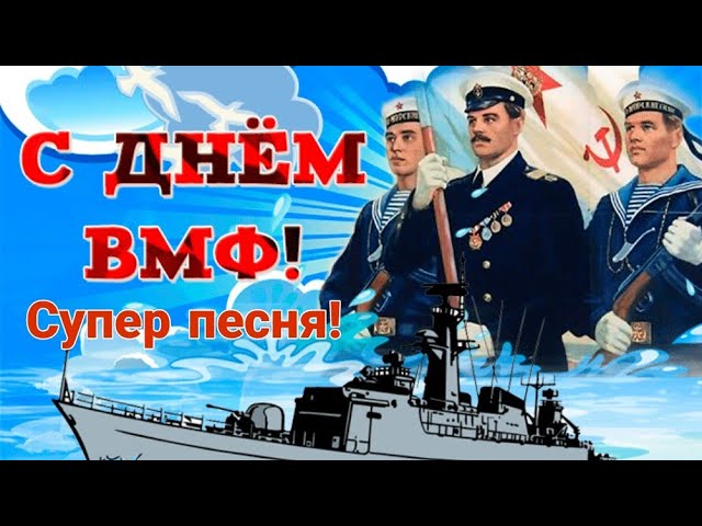 С днем Военно