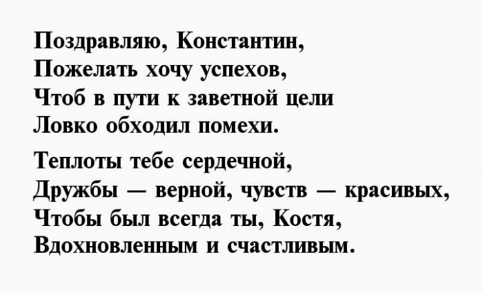 Прикольные картинки С днем рождения константин