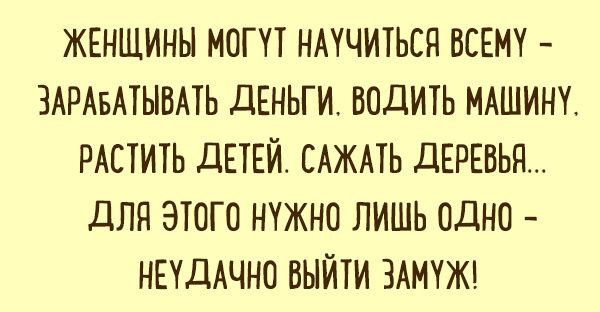 Прикольные картинки Отношения между мужчиной и женщиной