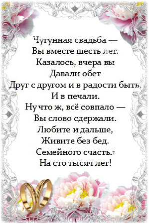 Годовщина свадьбы – 6 лет. Чугунная свадьба / Свадьба / Блоги