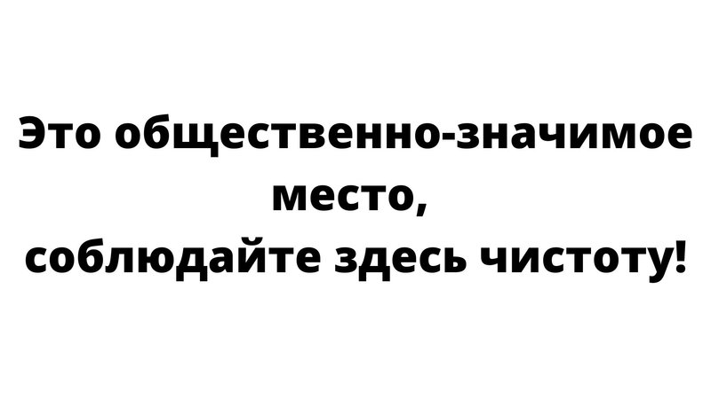 Прикольные надписи, призывающие соблюдать чистоту в туалете