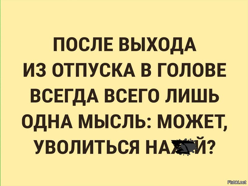 Картинки про отпуск с надписями | Мотиваторы и позитив