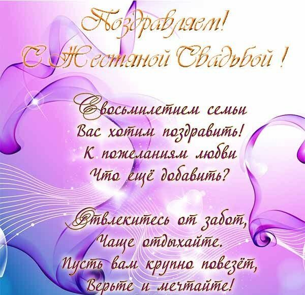 Жестяная годовщина свадьбы