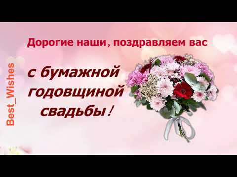 Открытки 2 года бумажная свадьба открытки на 2