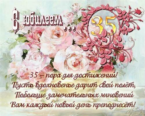 Открытки мужчине с Юбилеем 35 лет – Привет Пипл!