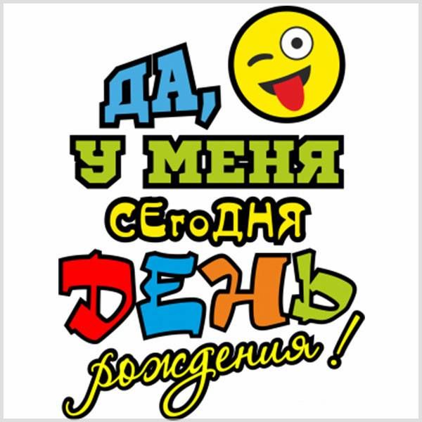 С днем рождения меня!: katya_kch96 — LiveJournal