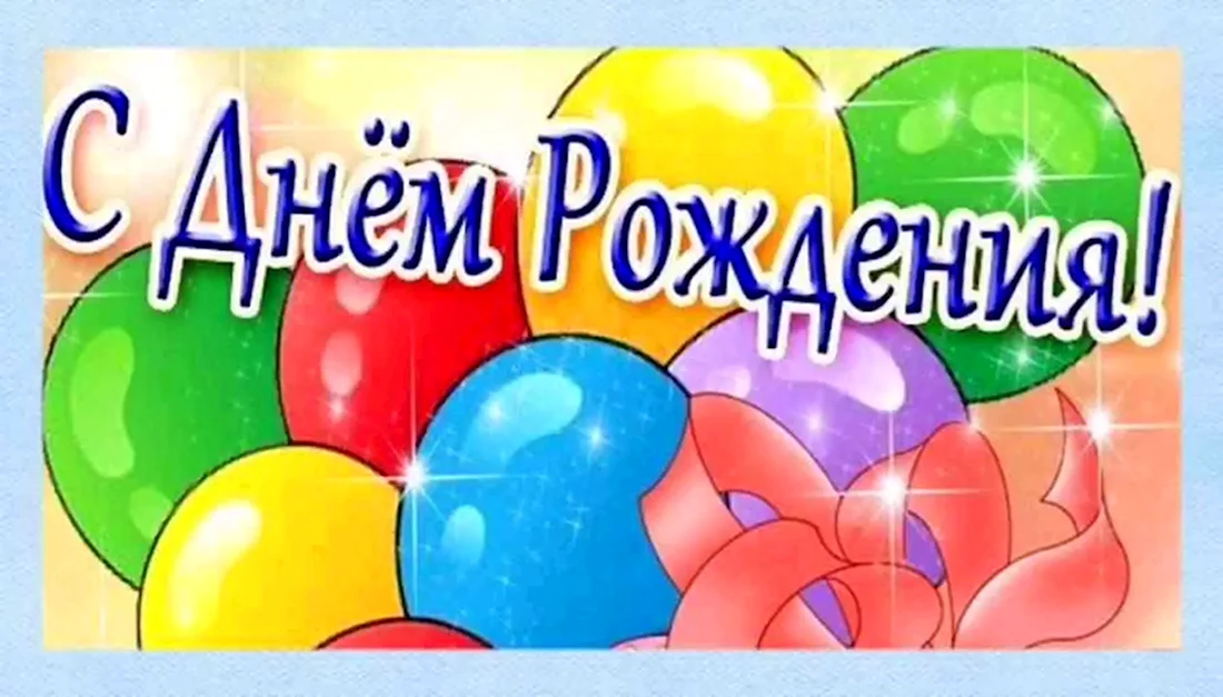 С ДНЕМ РОЖДЕНИЯ ВНУКУ 10 лет 🎼 Музыкальное поздравление с